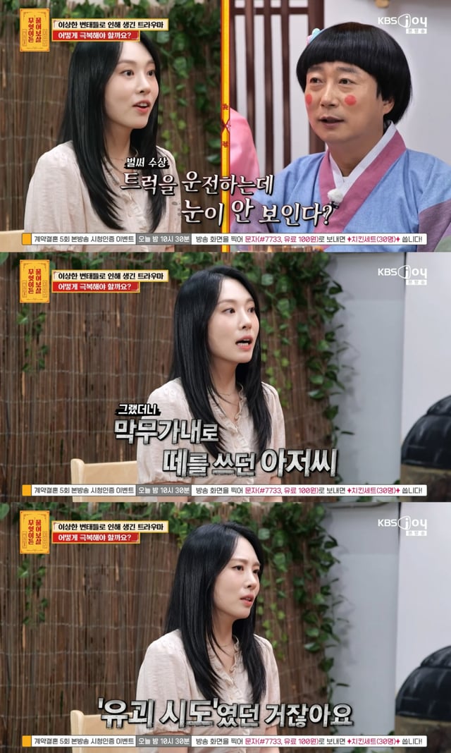 /사진 =  KBS Joy '무엇이든 물어보살'