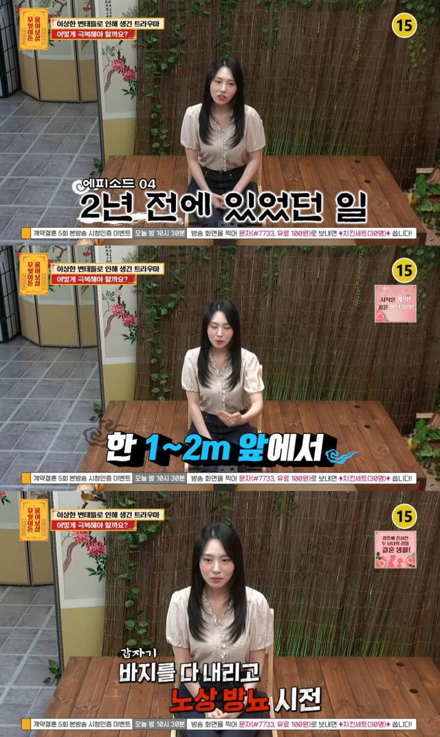 /사진 =  KBS Joy '무엇이든 물어보살'