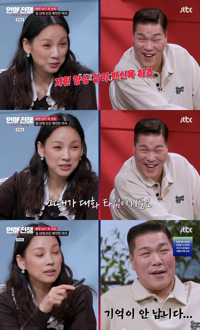 /图片=JTBC《恋爱战争》
