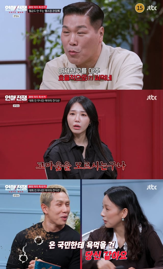/写真=JTBC「恋愛戦争」