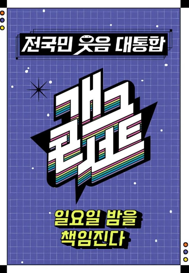 /사진=KBS