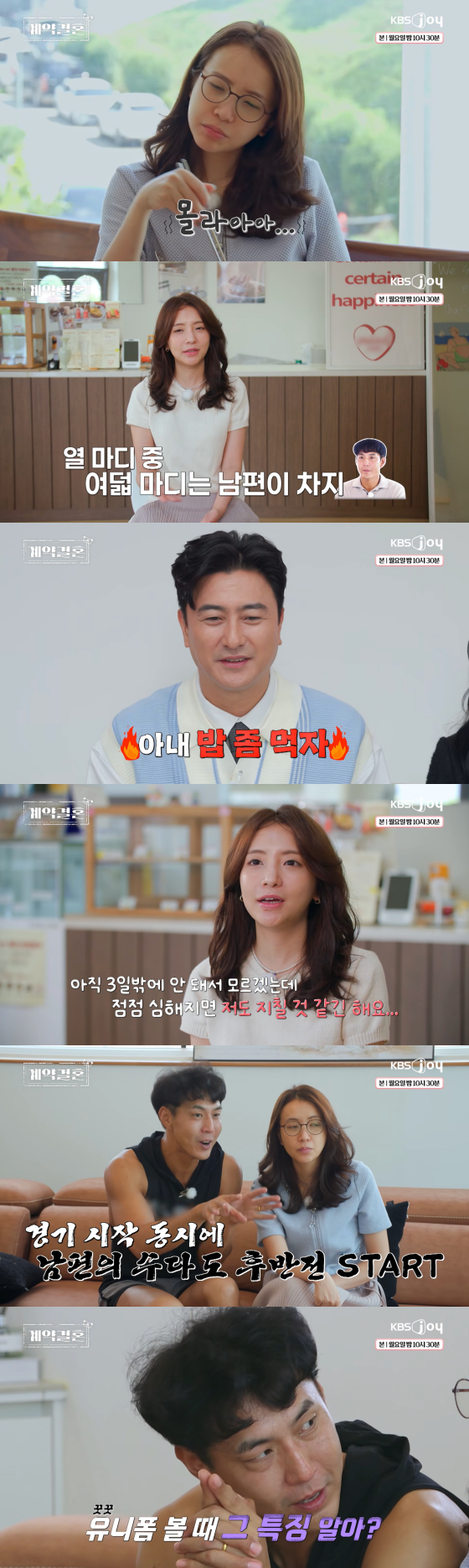 /사진=KBS Joy 방송화면