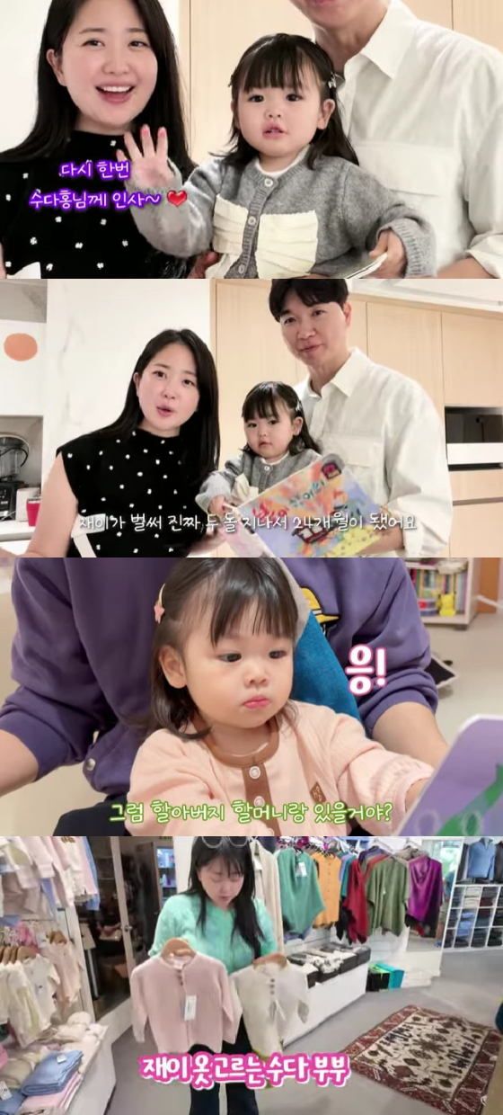 사진=유튜브 채널 박수홍 행복해다홍