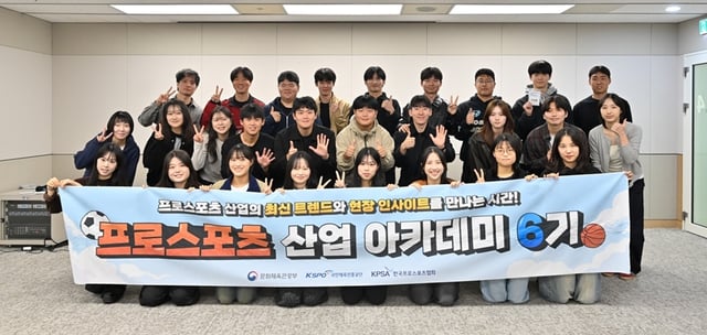 프로스포츠 산업 아카데미 6기 참가자들. /사진=한국스포츠협회
