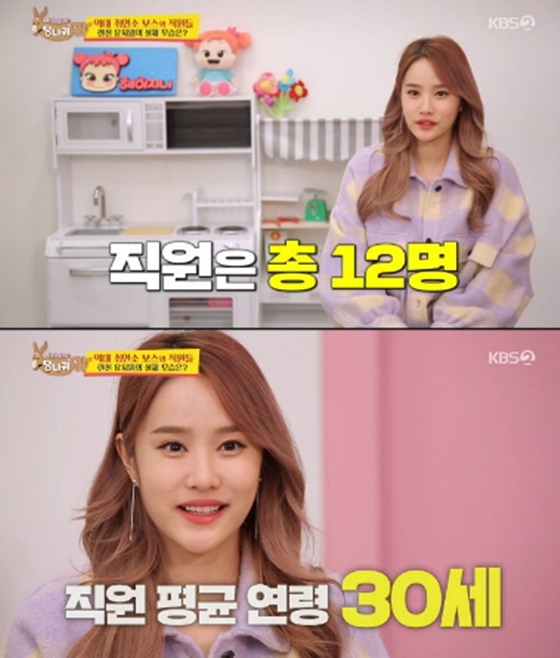 헤이지니/사진=KBS 2TV 사장님 귀는 당나귀 귀