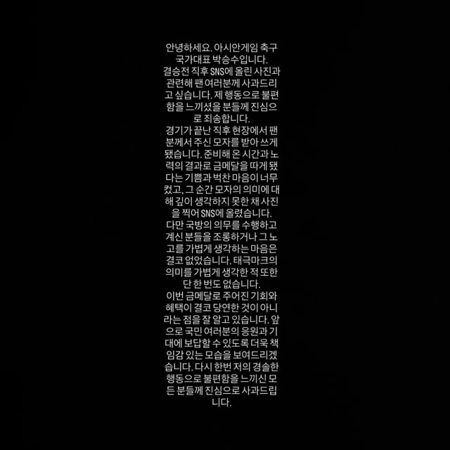 지난 2026 아이치 나고야 아시안게임 금메달 직후 전역모 논란과 관련해 SNS를 통해 사과한 박승수. /사진=박승수 SNS 캡처