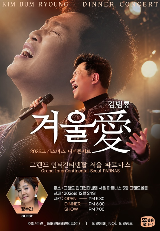 김범룡 디너콘서트/사진=똘배엔터테인먼트