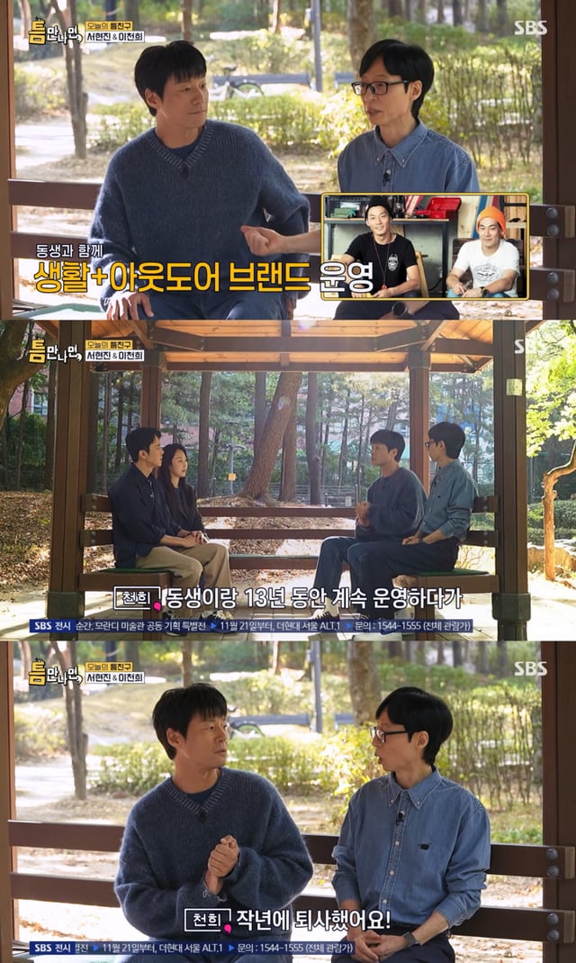 /사진 = SBS '틈만나면'