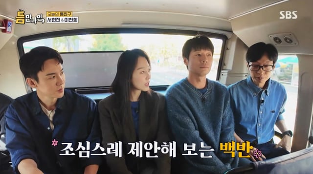 /사진 = SBS '틈만나면'