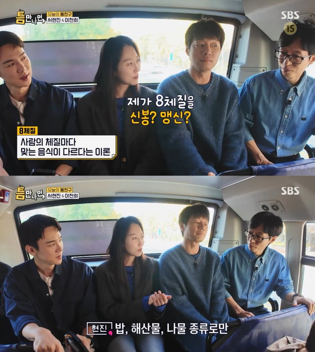 /사진 = SBS '틈만나면'