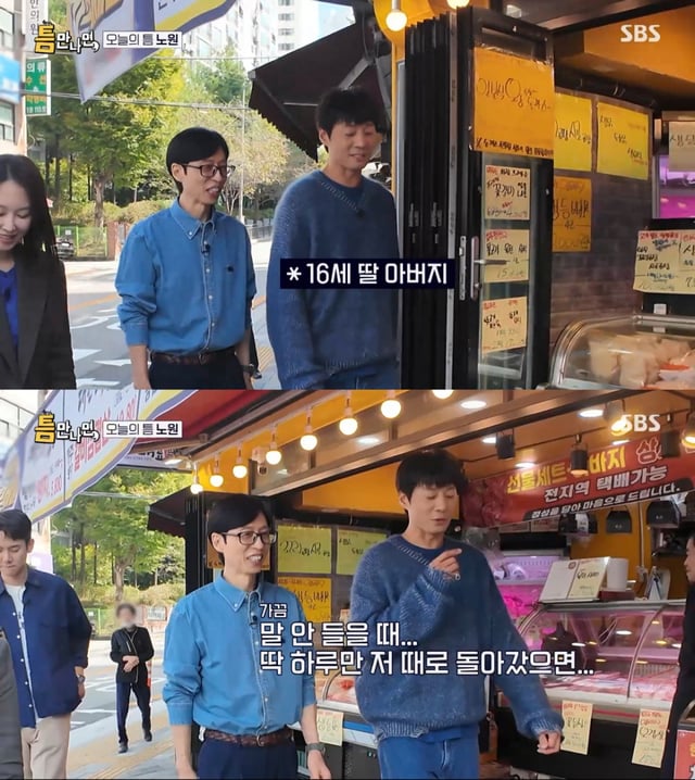 /사진 = SBS '틈만나면'