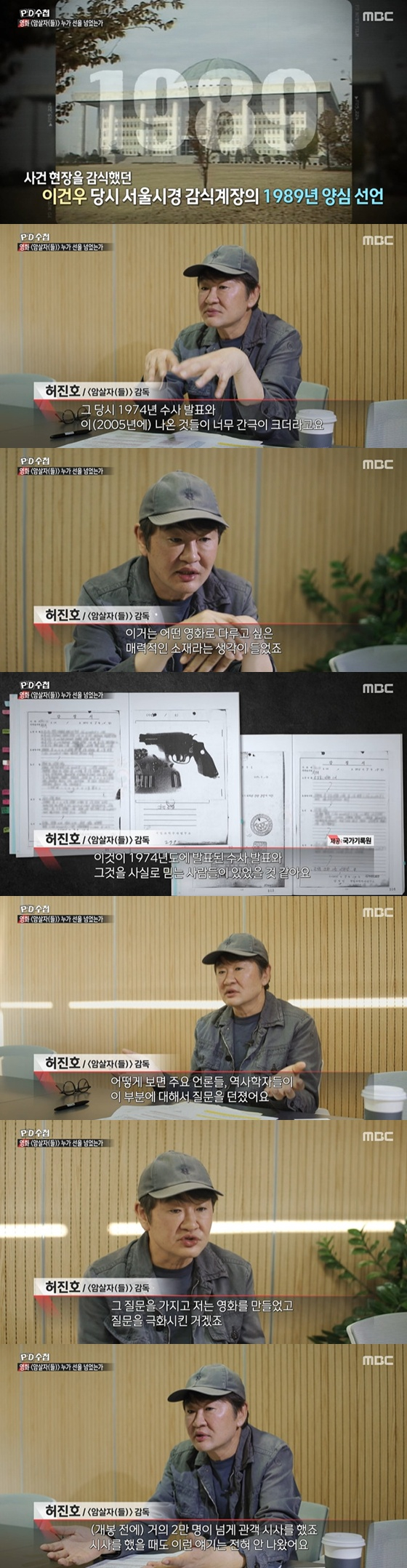/Ảnh=MBC 'PD Notepad'