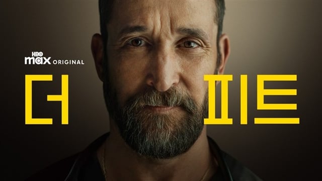 HBO 드라마 '더 피트' 포스터 사진 국내에서는 쿠팡플레이서 방영