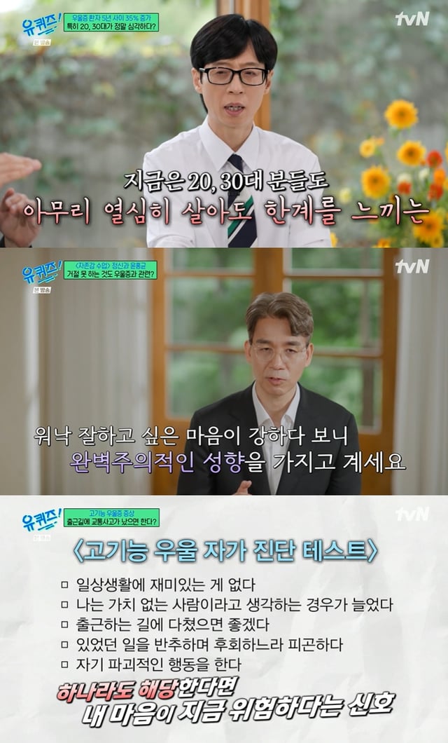 /Photo=tvN "Yoo Quiz on the Block"