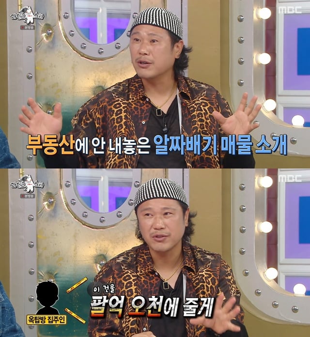/사진=MBC '라디오스타'