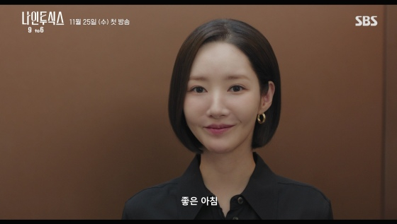 박민영 /사진=SBS