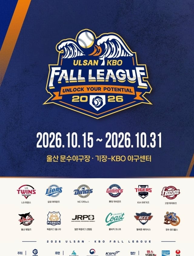 2026 KBO Fall league 참가팀 명단. /사진=KBO 공식 SNS 갈무리