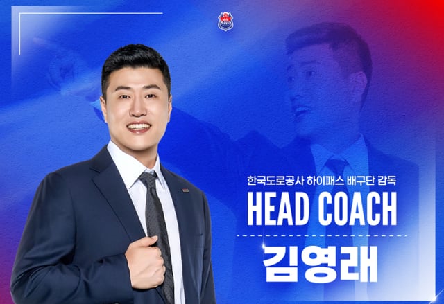 김영래 한국도로공사 감독. /사진=한국도로공사 배구단 제공