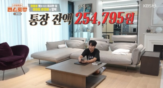 /사진=KBS 2TV '신상출시 편스토랑'