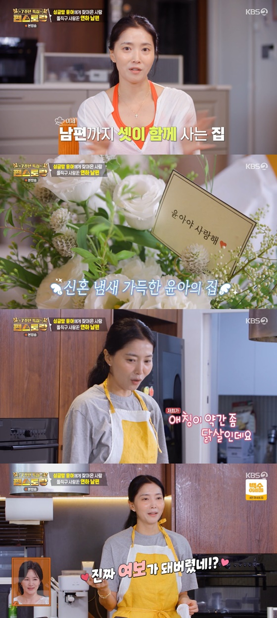 Oh Yoon-ah/Ảnh=KBS 2TV Peng's Restaurant