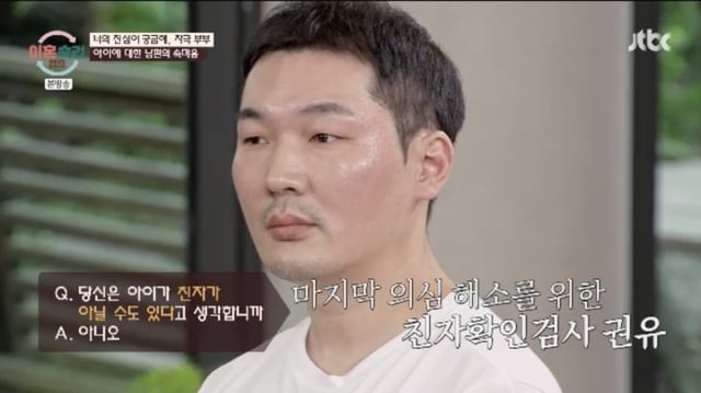 /사진= JTBC '이혼숙려캠프' 캡처