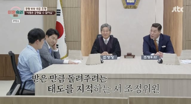 /사진= JTBC '이혼숙려캠프'