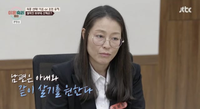 /图片=JTBC《离婚思考营》截图