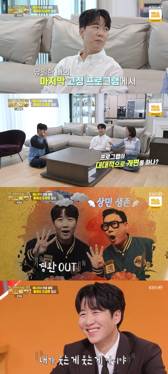 도경완/사진=KBS 2TV 편스토랑