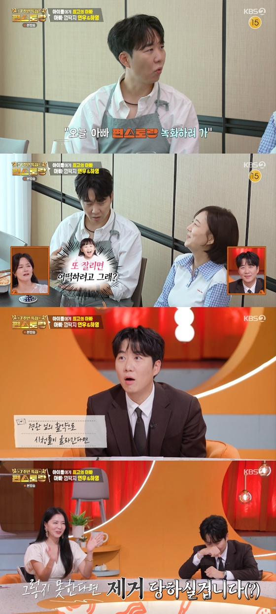 도경완/사진=KBS 2TV 편스토랑