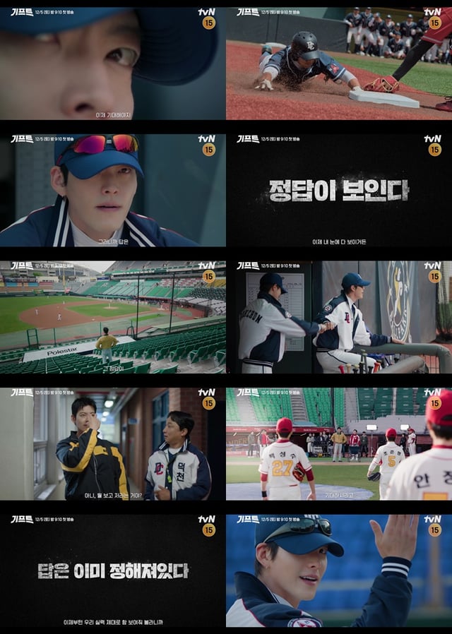 /写真=tvN「ギフト」