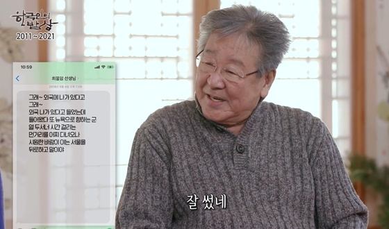 El difunto Choi Bul-am /foto=KBS 1TV 'La mesa de los coreanos', captura de pantalla