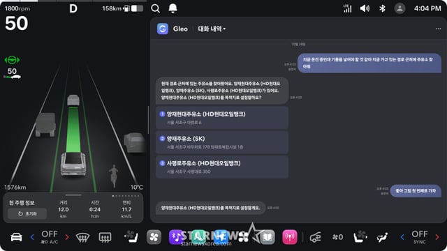 Screen showing a voice conversation with 'Gleo AI' on Hyundai Motor's Pleos Connect, from searching for a gas station to setting a destination (staged image)/Photo provided by 42dot