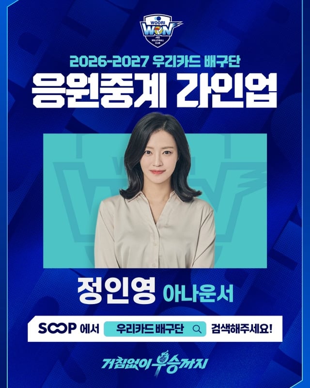 우리카드 배구단 자체 응원중계 이미지. /사진=우리카드 배구단 제공