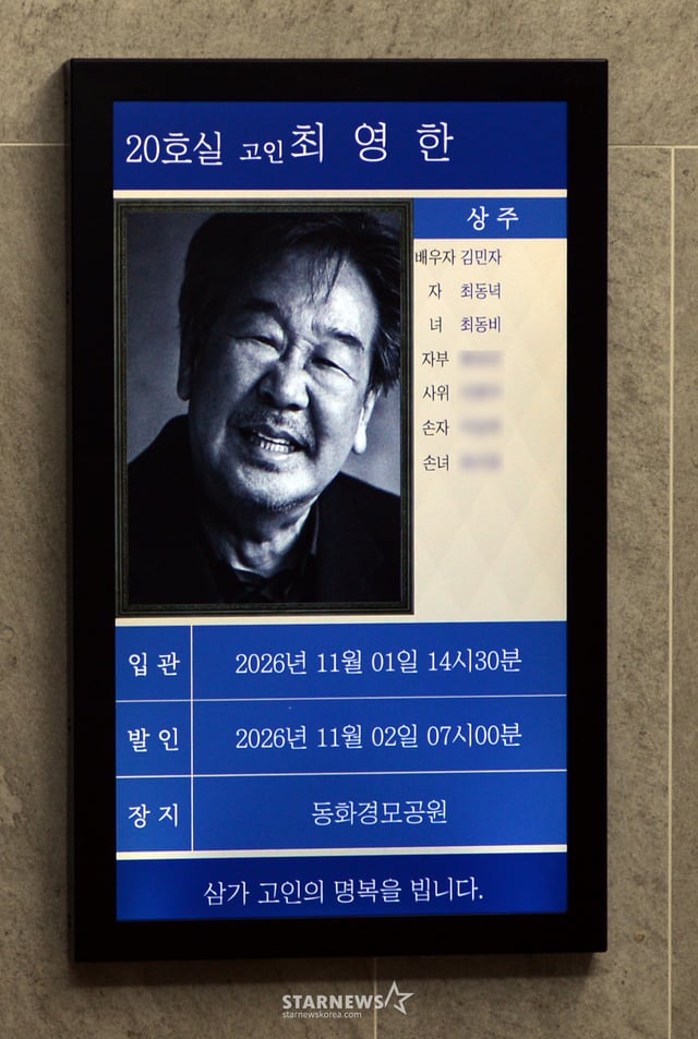 30일 서울 송파구 서울아산병원 장례식장에 향년 87세로 별세한 故최불암 씨의 빈소가 마련됐다. /사진공동취재단 2026.10.30 /사진=이동훈 photoguy@