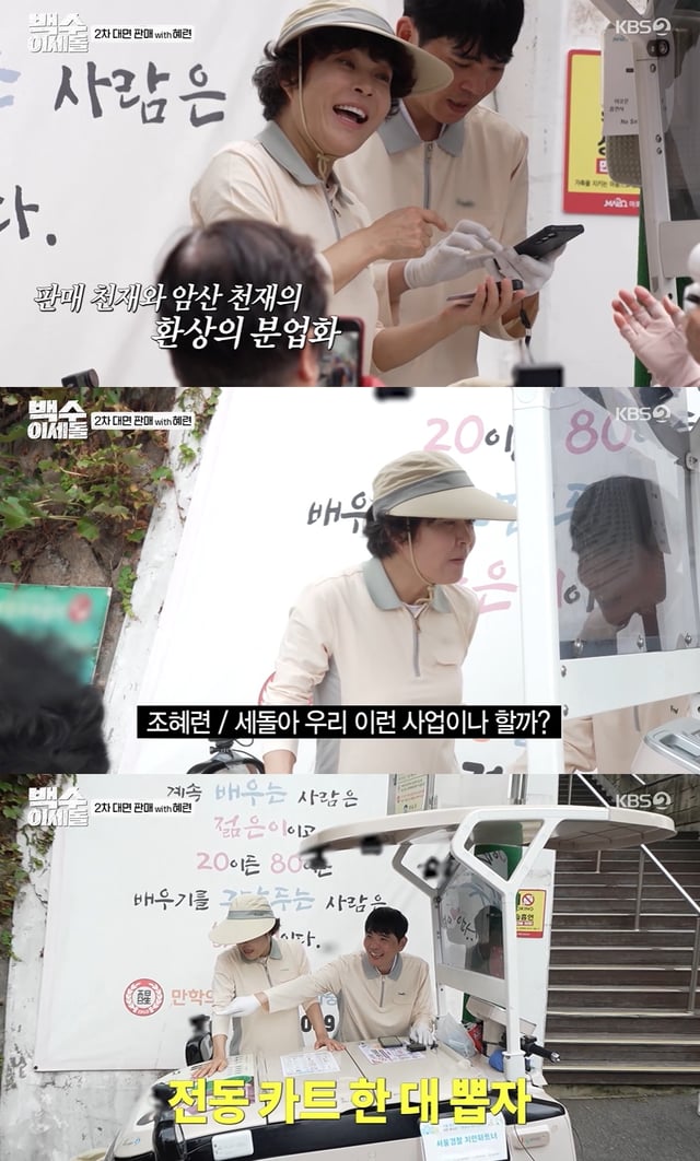 /사진=KBS2 '백수 이세돌'