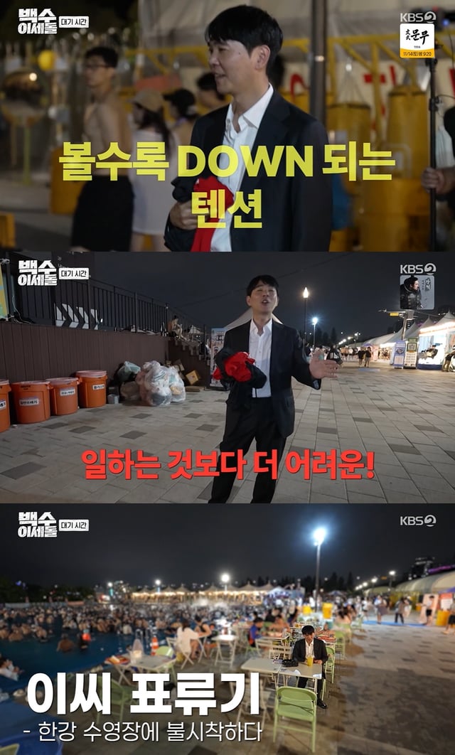 /사진=KBS2 '백수 이세돌'