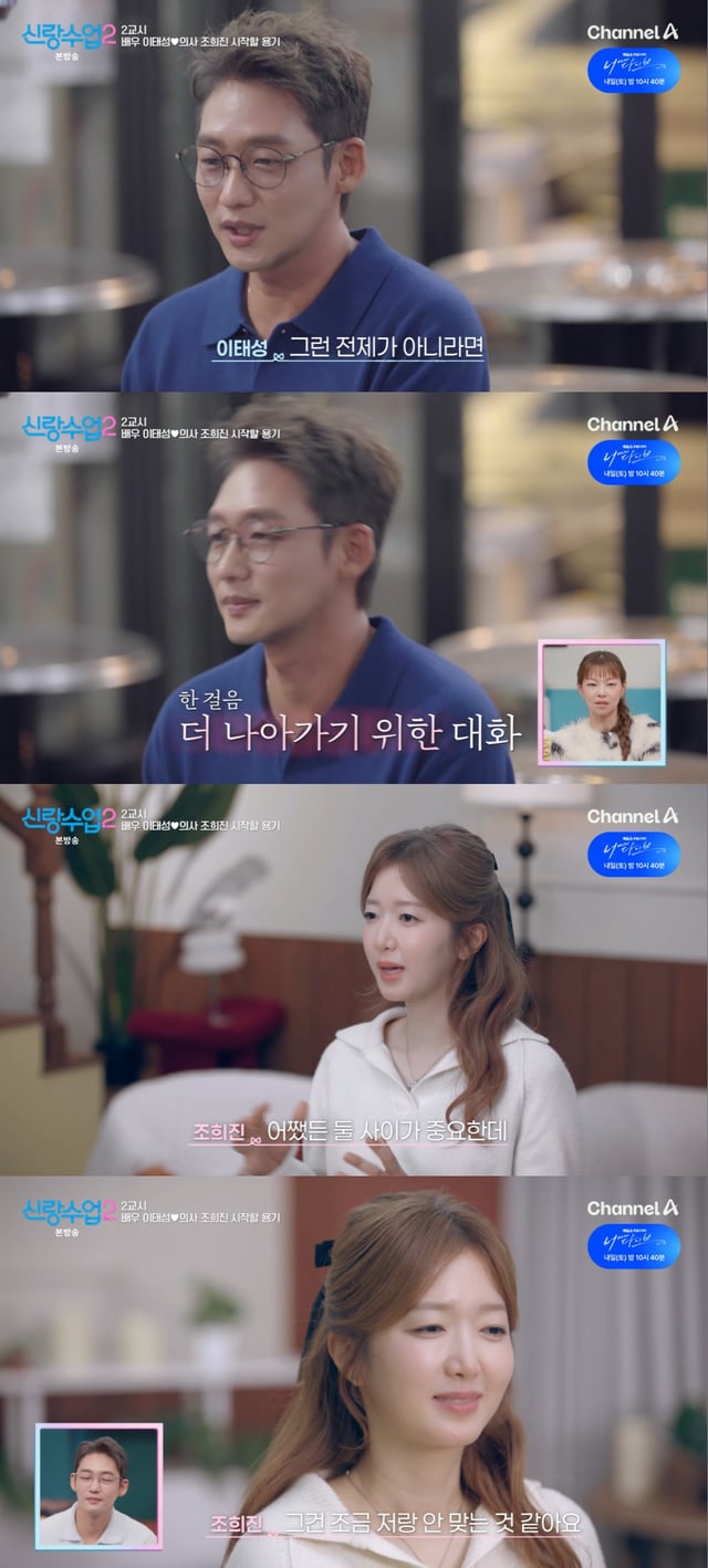 사진=채널A 신랑수업2