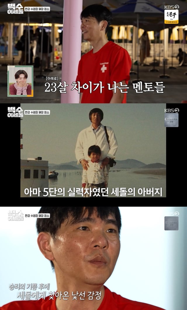 /사진=KBS2 '백수 이세돌'