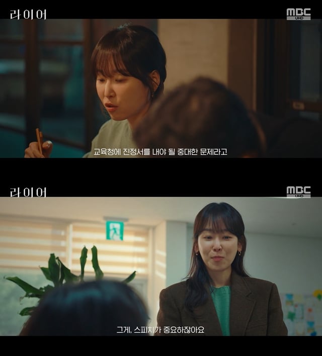 /사진=MBC '라이어'