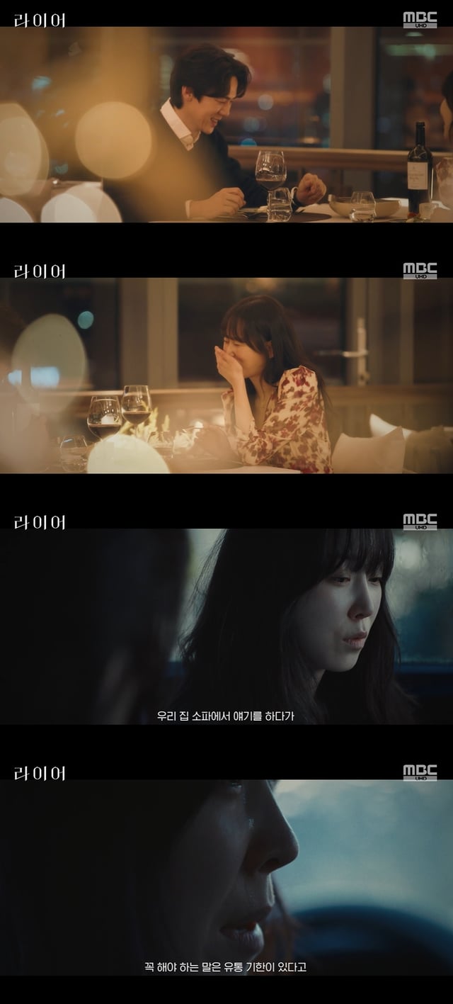 /사진=MBC '라이어'