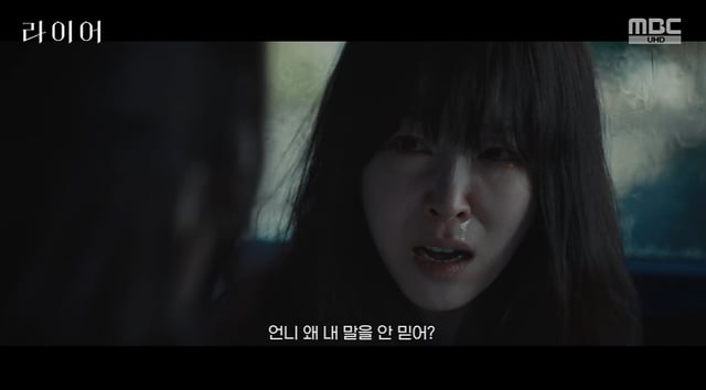/사진=MBC 드라마 '라이어'
