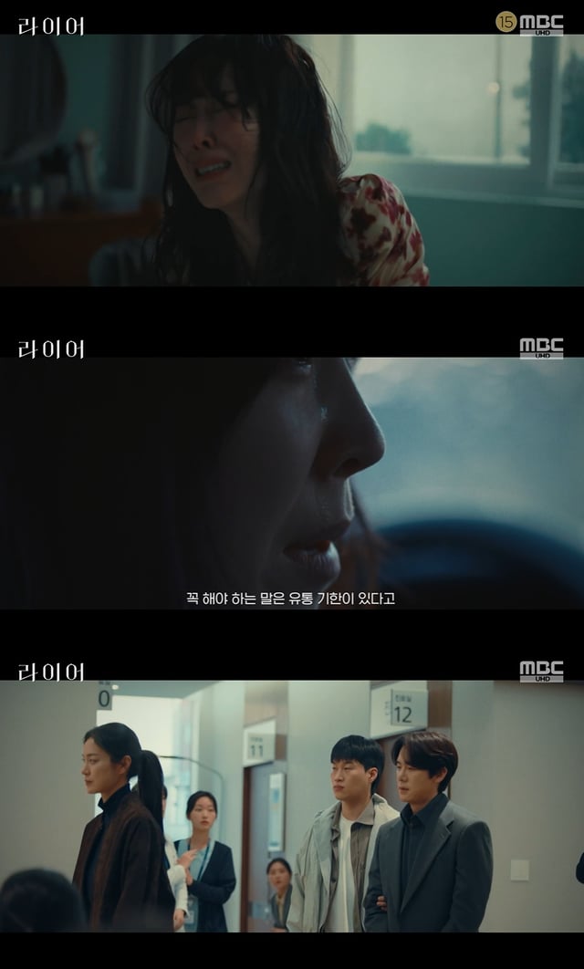 /사진=MBC 드라마 '라이어'