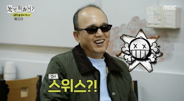 /照片=MBC《闲着干嘛呢》截图