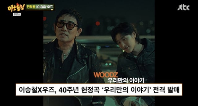 /사진= JTBC '아는 형님' 캡처
