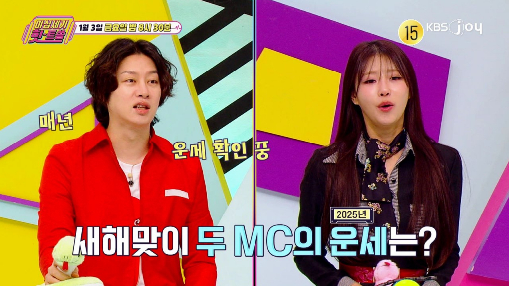 /사진=KBS Joy '이십세기 힛-트쏭'