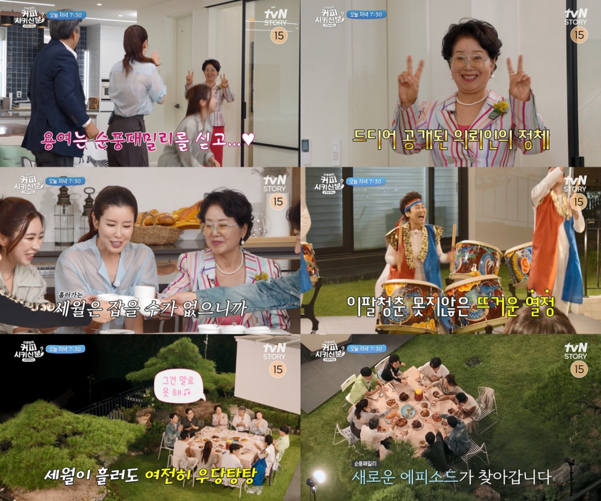 /사진=tvN STORY '신동엽의 커피 시키신 분? 순풍 패밀리'