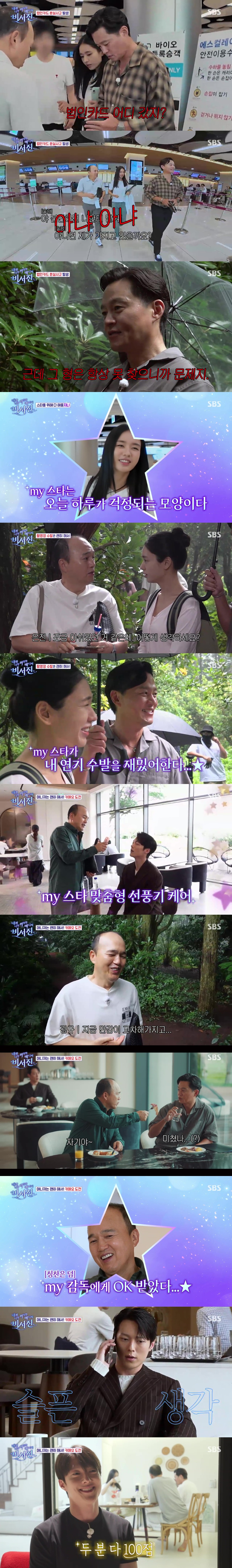 사진=SBS 비서진