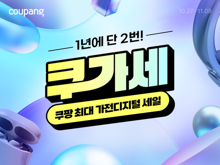 /사진제공=쿠팡