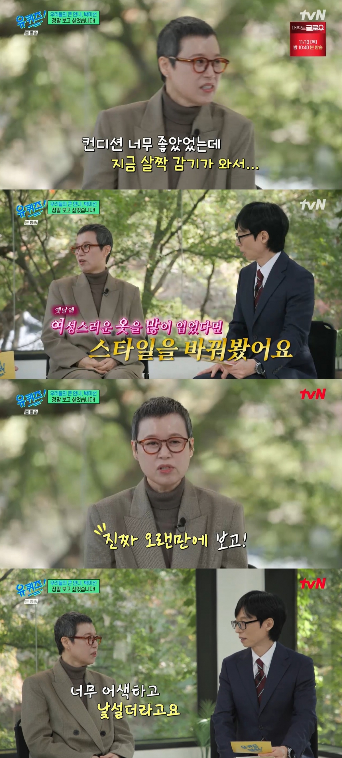 /사진=tvN '유 퀴즈 온 더 블럭' 방송 캡처