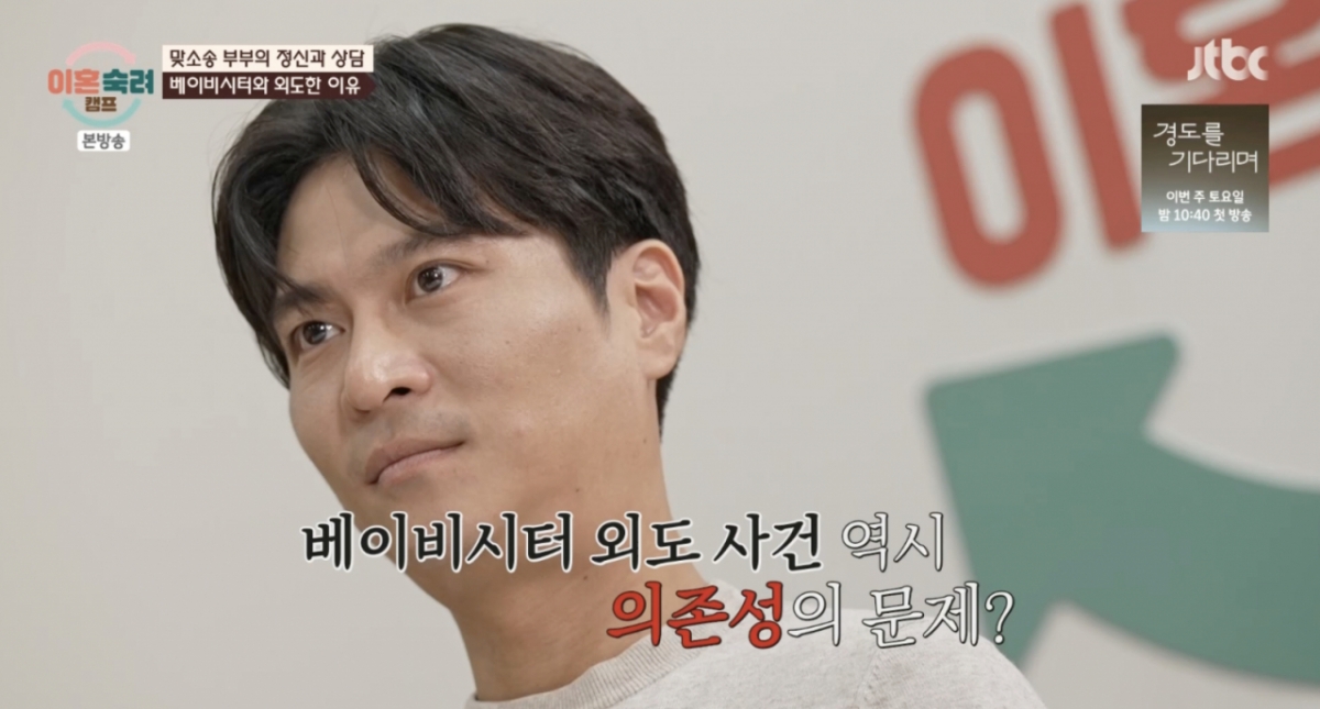 /사진='이혼숙려캠프' 방송화면 캡쳐